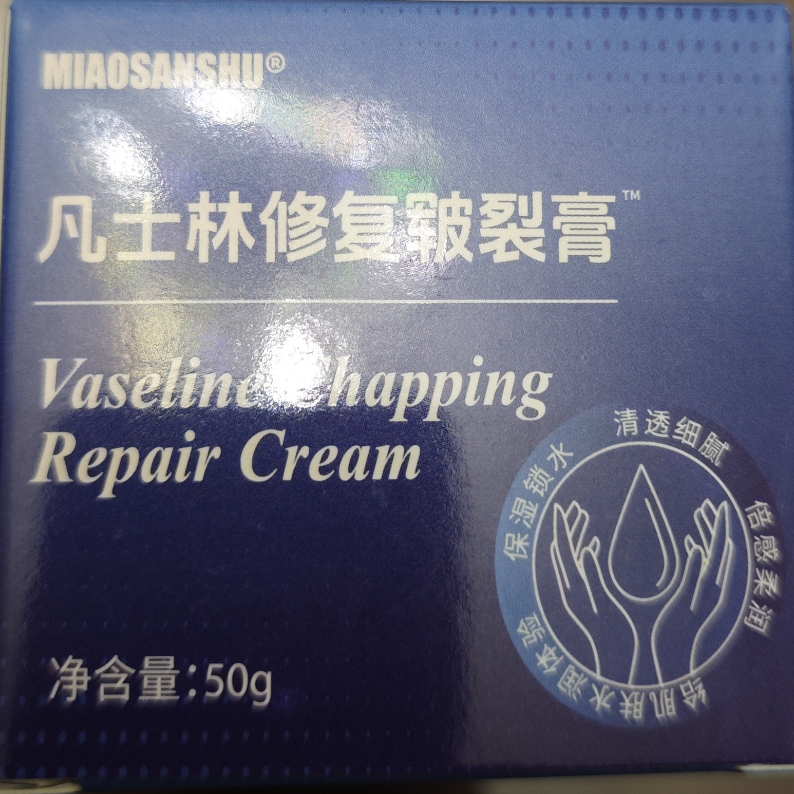 凡士林手足干裂膏50g润手脚后跟倍护霜护手霜秋冬防干裂保湿皲裂
