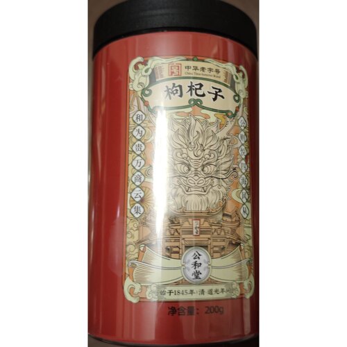 公和堂宁夏枸杞子250g红枸杞茶特级苟构纪泡水茶男肾黑干