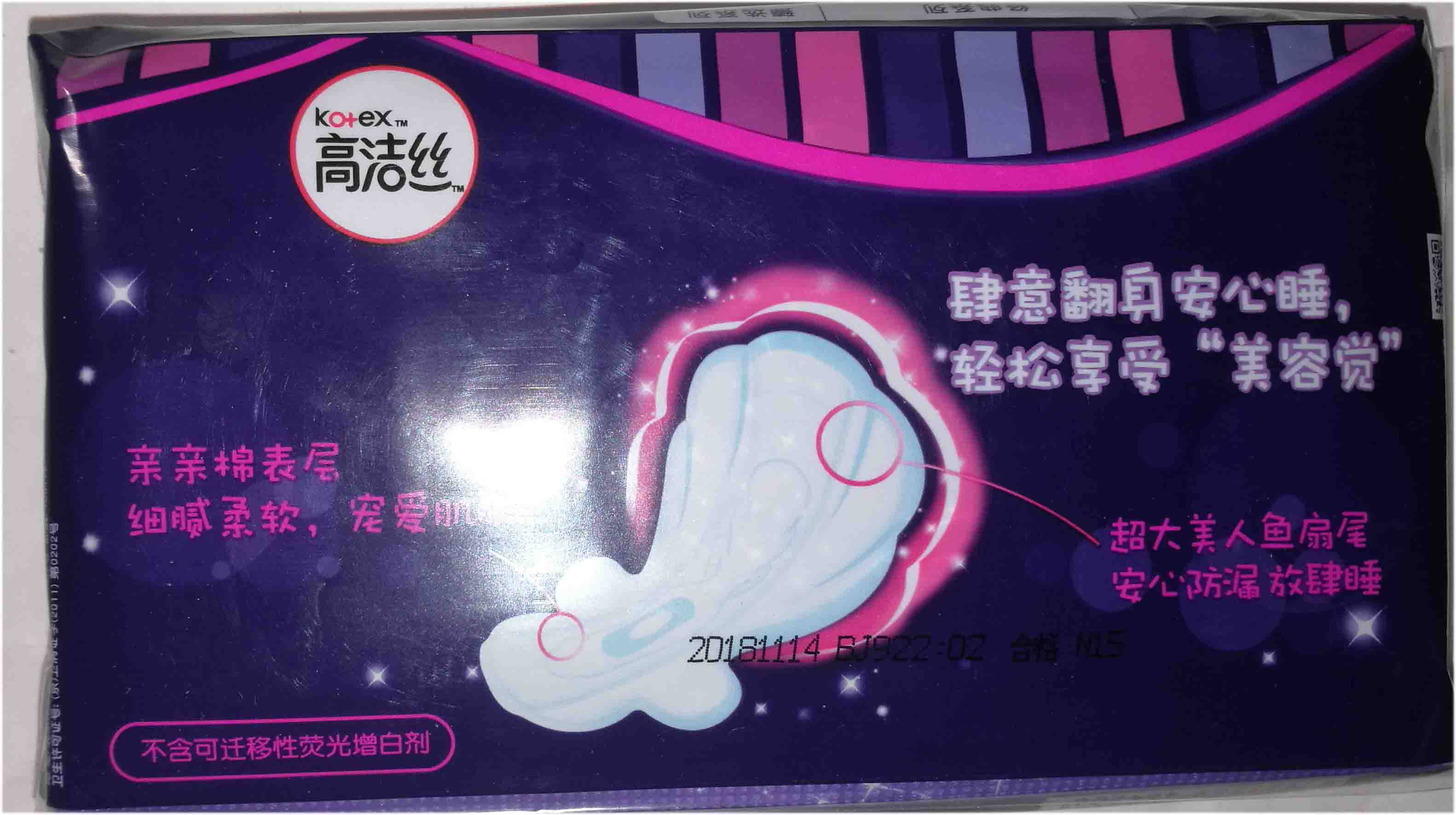 高洁丝 棉柔丝薄超大鱼扇尾放肆睡夜用卫生巾420mm4片