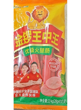 金锣王中王火腿肠方便速食