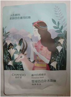 CHANDO自然堂百合补水保湿面膜26ml、冰肌水面膜28ml冰川补水(蓝)