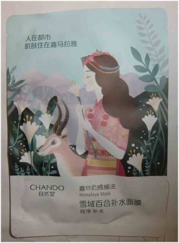 请慎拍！CHANDO自然堂百合补水保湿面膜26ml超期限