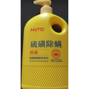 NNTD硫磺除螨液体香皂1.02L控油沐浴露深层清洁除螨嫩滑肌肤