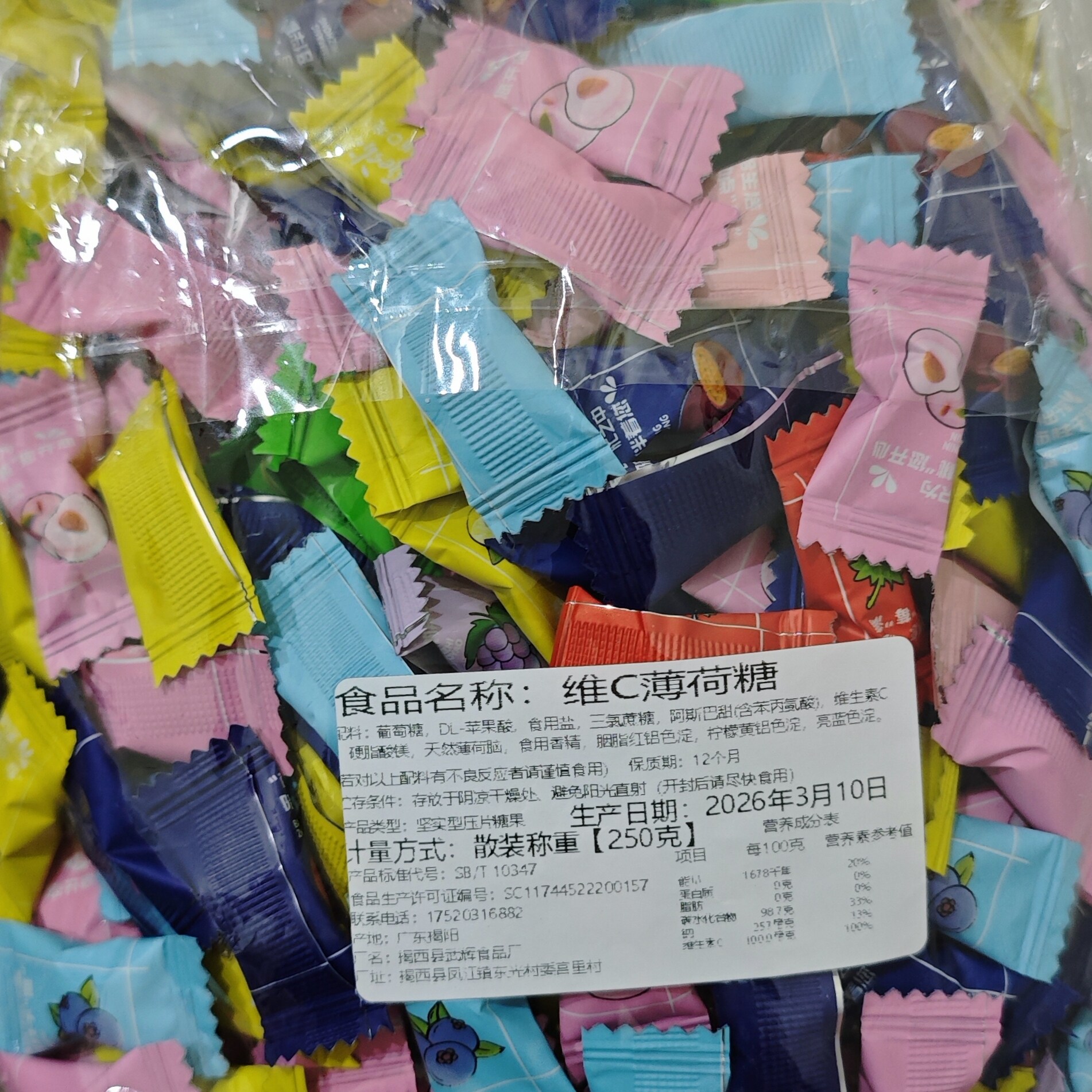 维C薄荷糖250g独立包装清新口气糖果随身携带