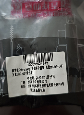 施华寇Schearzkop[多效洗护套装（洗发水60nl+1+护 发素60m1*1）