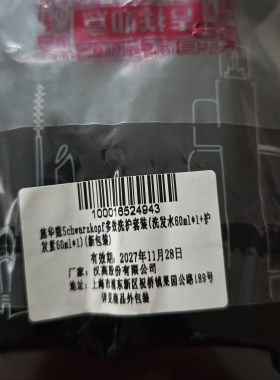 施华寇Schearzkop[多效洗护套装（洗发水60nl+1+护 发素60m1*1）