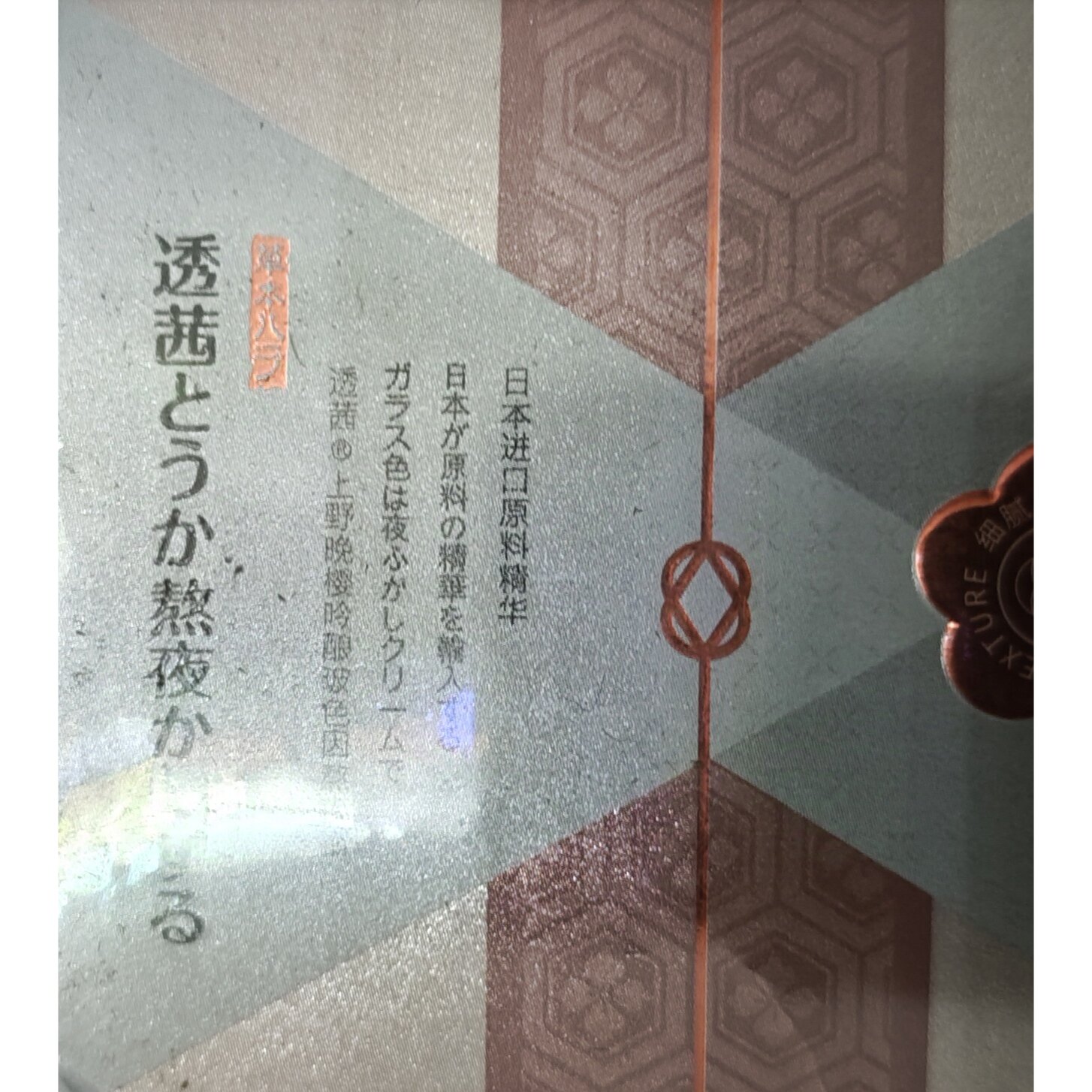 【日本】透茜第3代樱花修护熬夜霜/晚安发光修护精华
