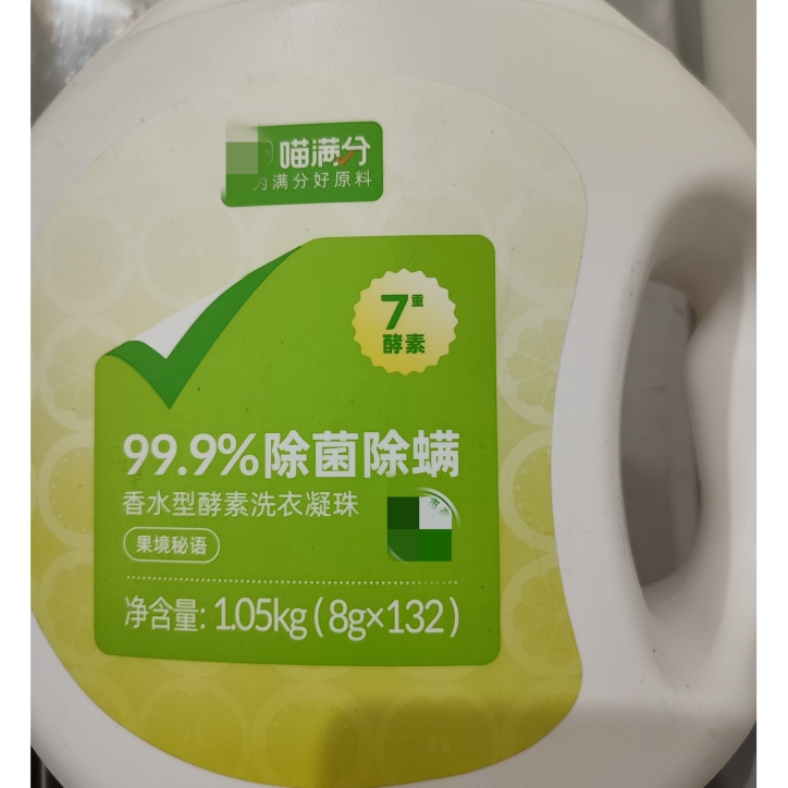 喵满分酵素抗菌除螨洗衣凝珠8g*132颗(1.05kg)果境秘语
