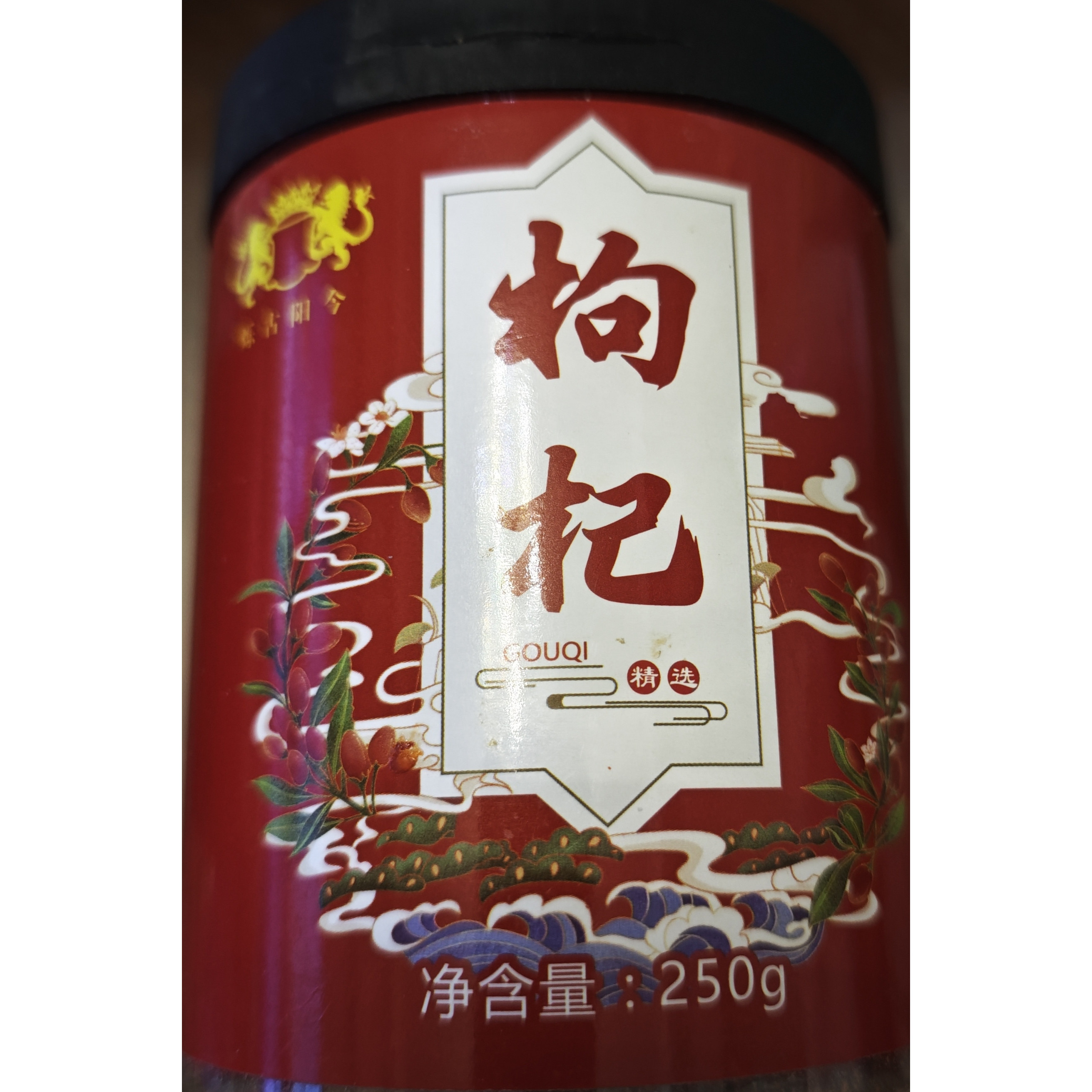 中宁特级枸杞纯天然大颗粒正宗罐装头茬泡水250g免洗袋装