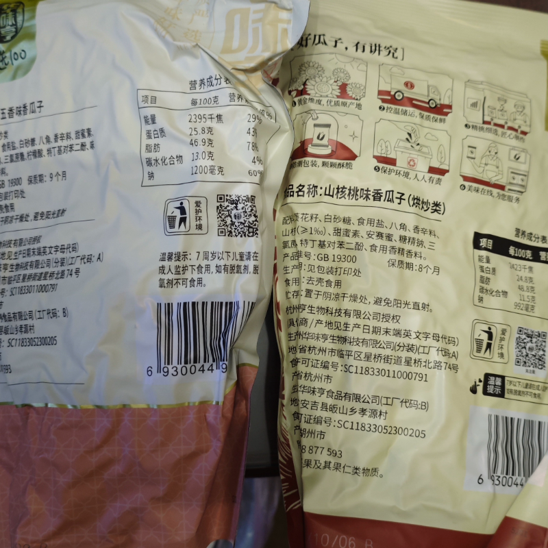 华味亨山核桃/焦糖味瓜子坚果炒货休闲零食