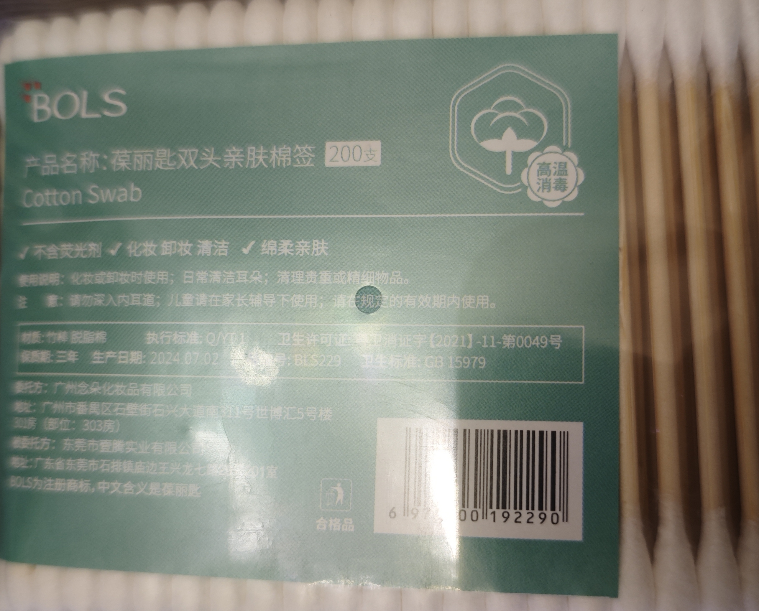 BOLS葆丽匙双头亲肤棉签200支