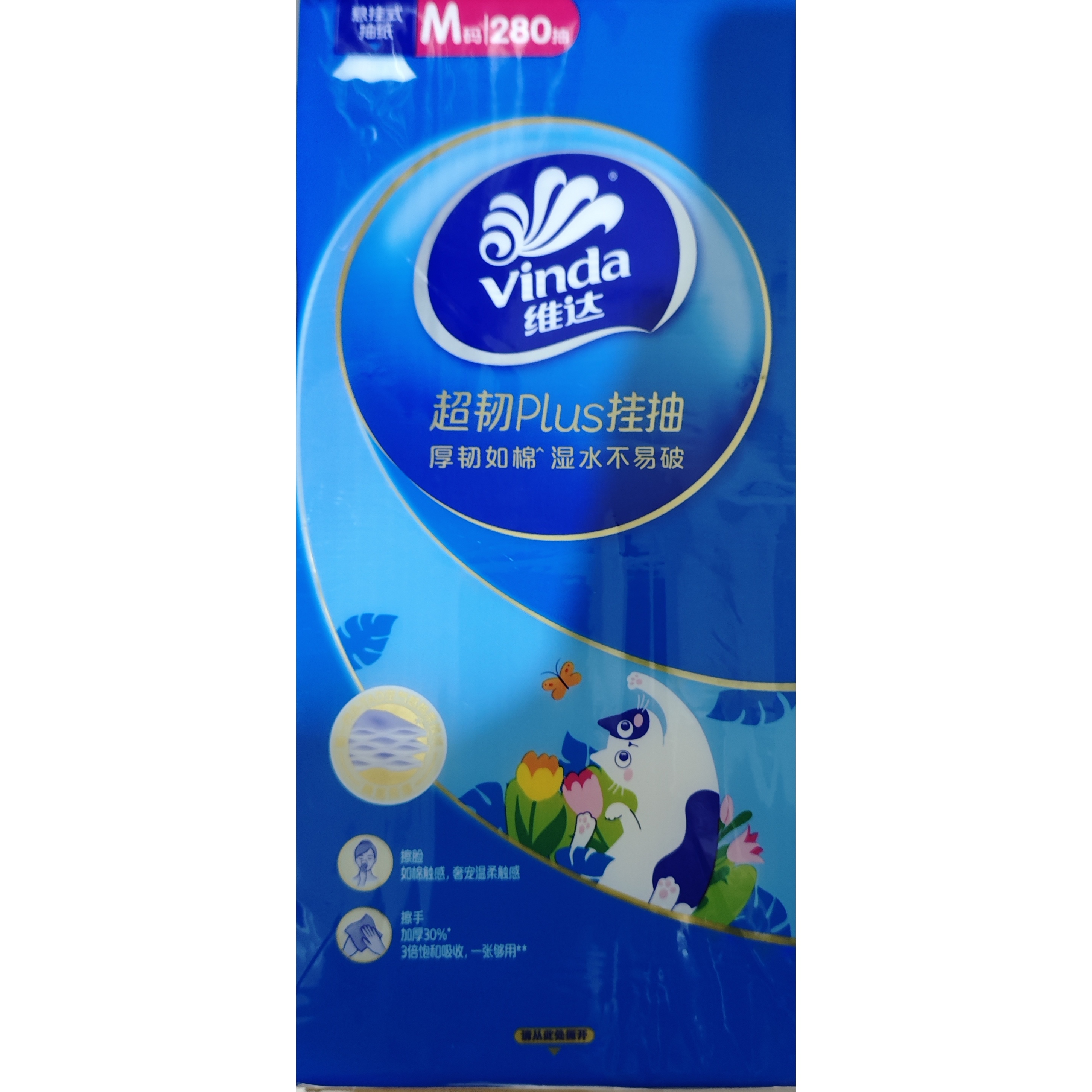 维达超韧plus悬挂抽纸280抽1提M码纸巾单提装