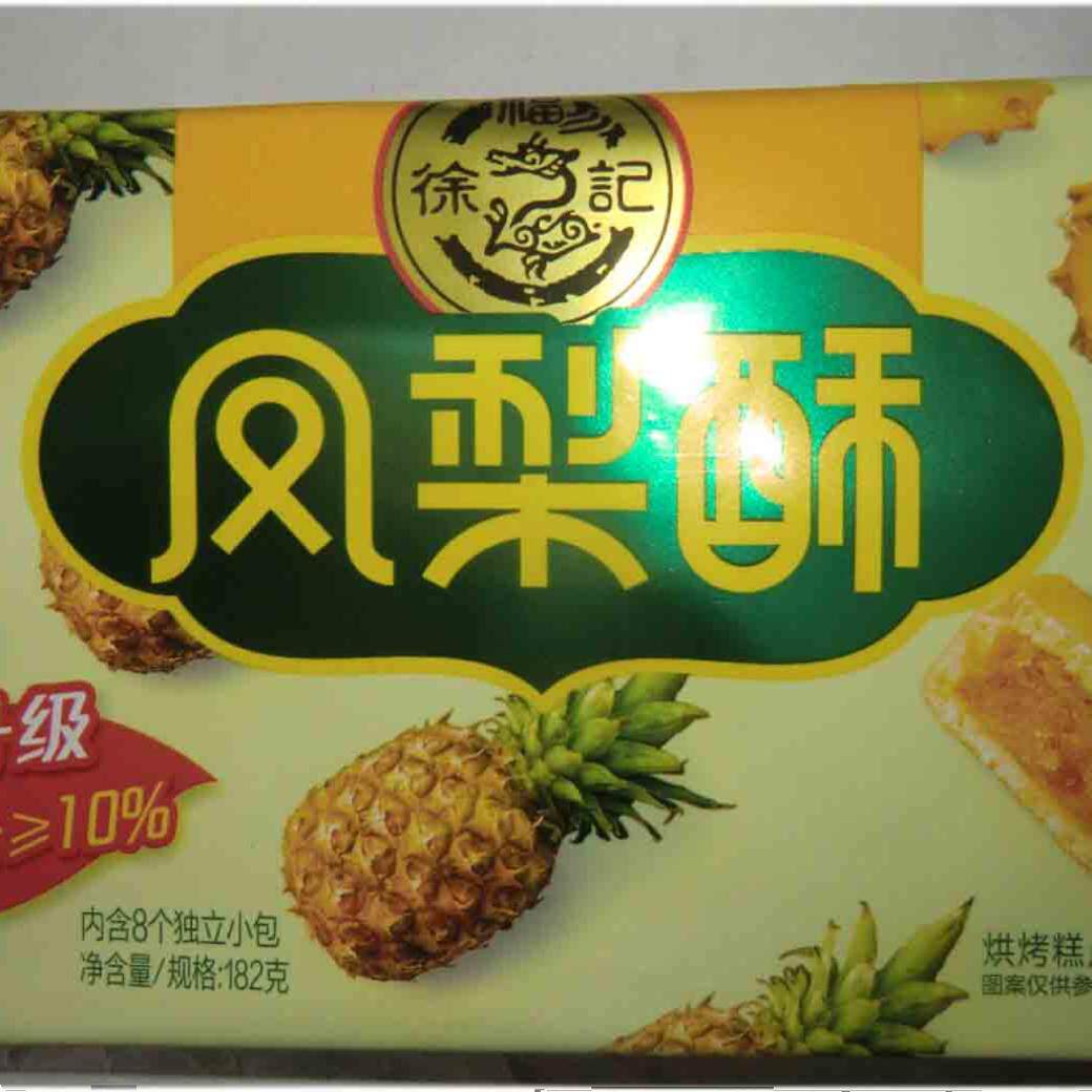 徐福记凤梨酥182g宅家休闲零食糕点心果肉夹心台式风味特产小吃