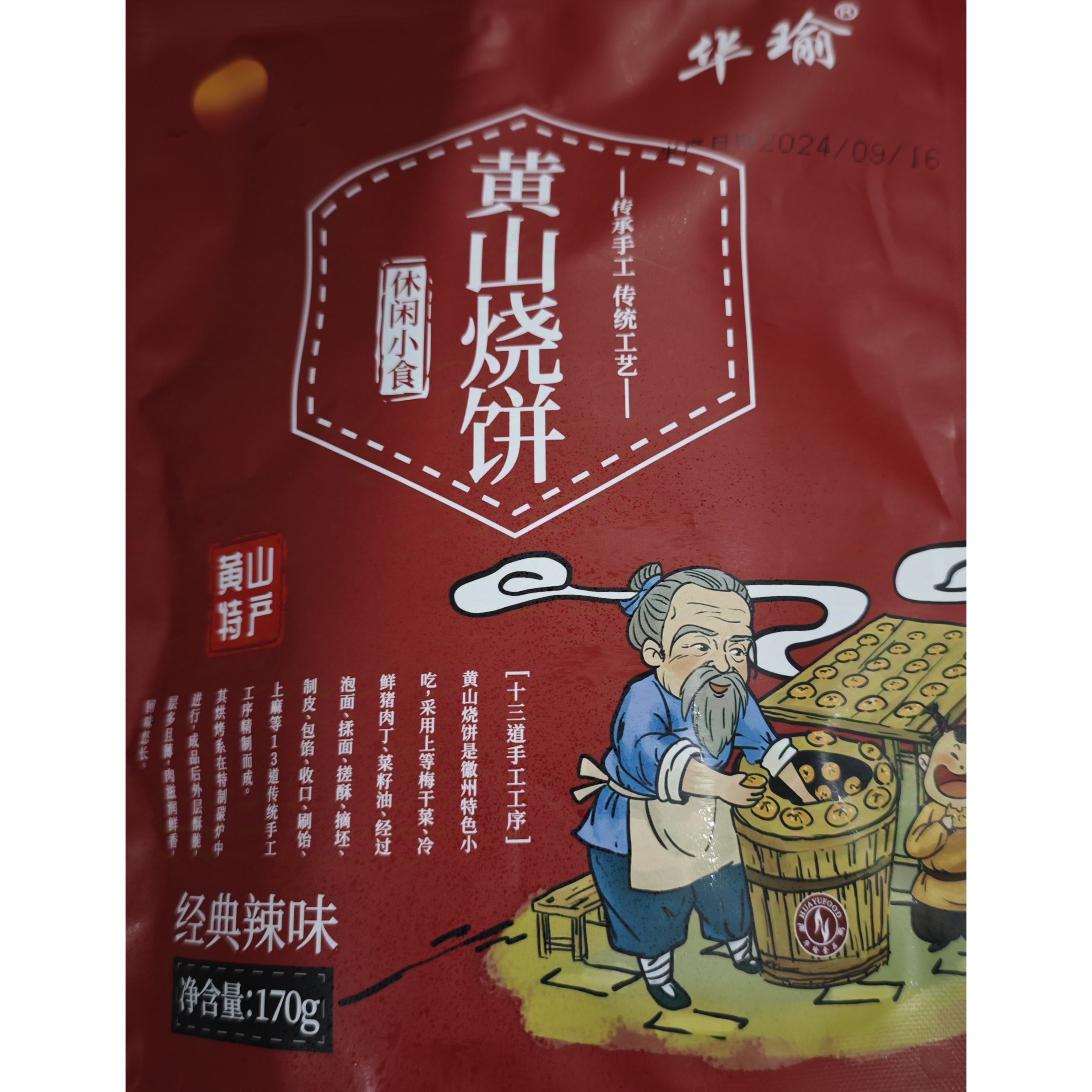 蟹壳黄170g梅干菜金华临期酥饼