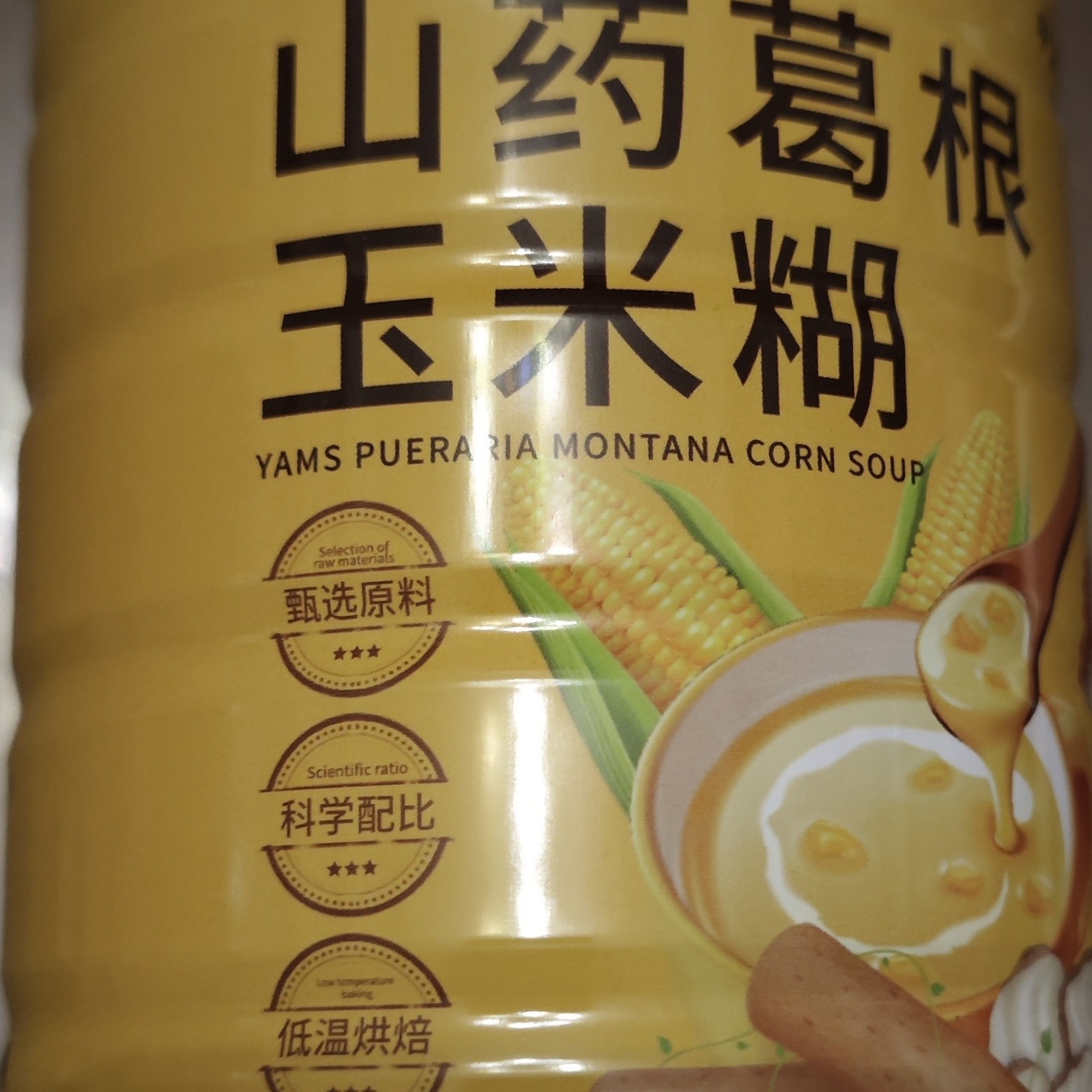 杞香美山药葛根玉米糊羹粉罐装500g克早餐饱腹营养食品冲饮即食,咖啡/麦片/冲饮,代餐粉,淘宝优惠券,粉丝福利购,淘宝优惠卷