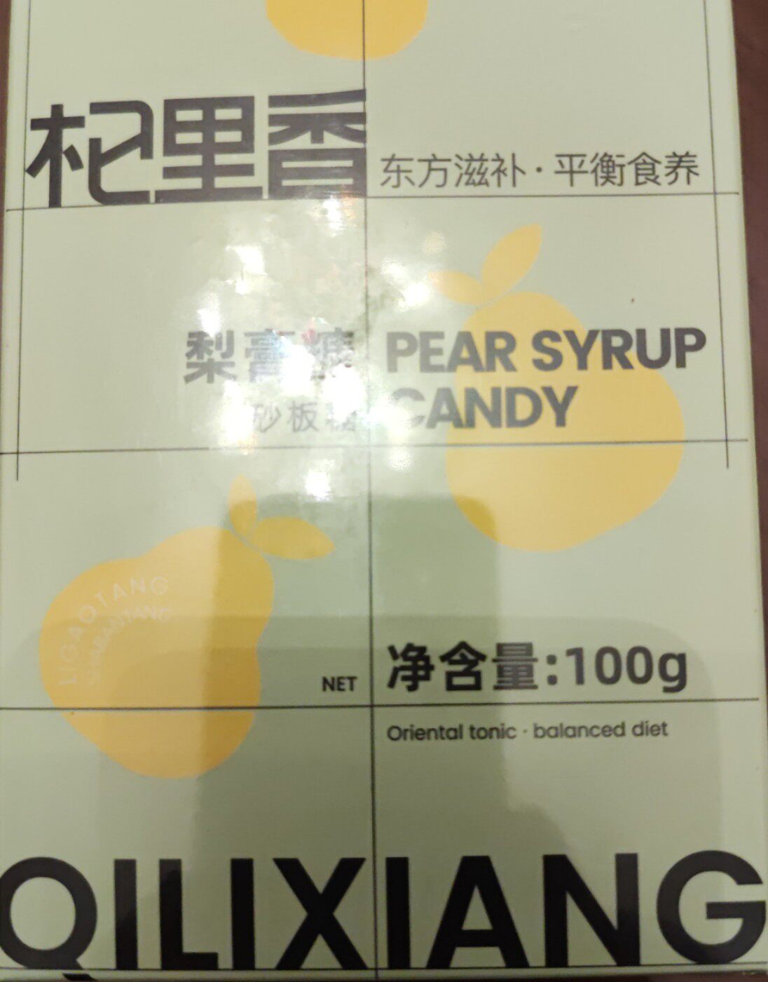 杞里香梨膏糖100g砂板糖平衡食养