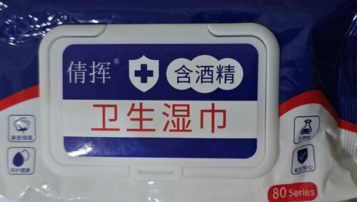 倩挥含酒精卫生湿巾80片