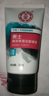 请慎拍！大宝男士焕活保湿洁面啫喱深层清洁控油洗面奶50g 超期限