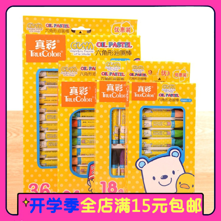 油画棒真彩36色绘画笔