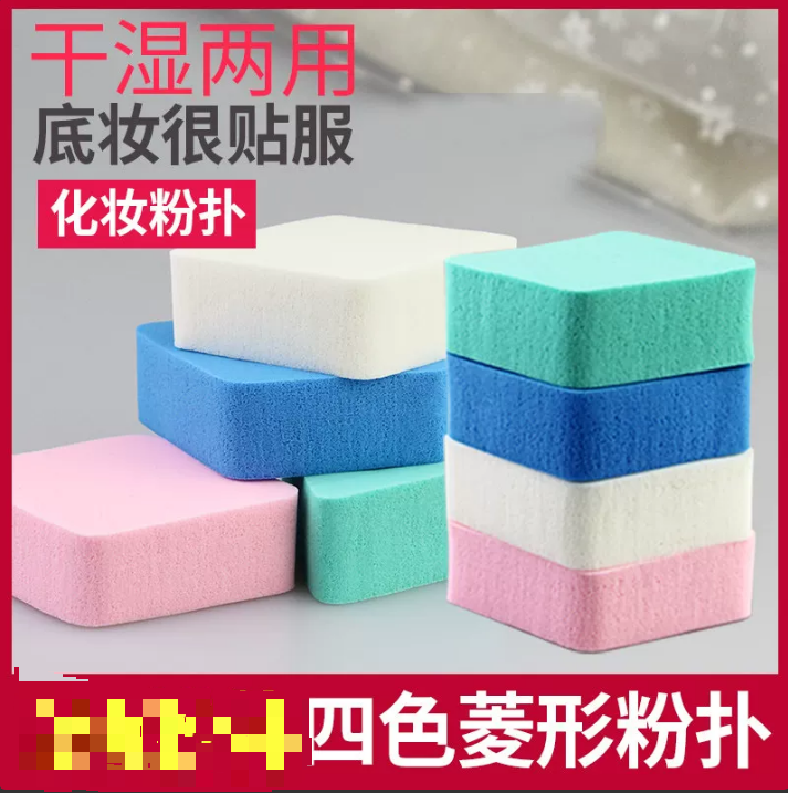 干湿两用四色菱形乳胶粉扑加厚