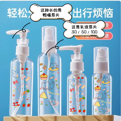 乳液分装瓶按压式水乳洗发水沐浴露洗手液化妆品小样便携分装空瓶