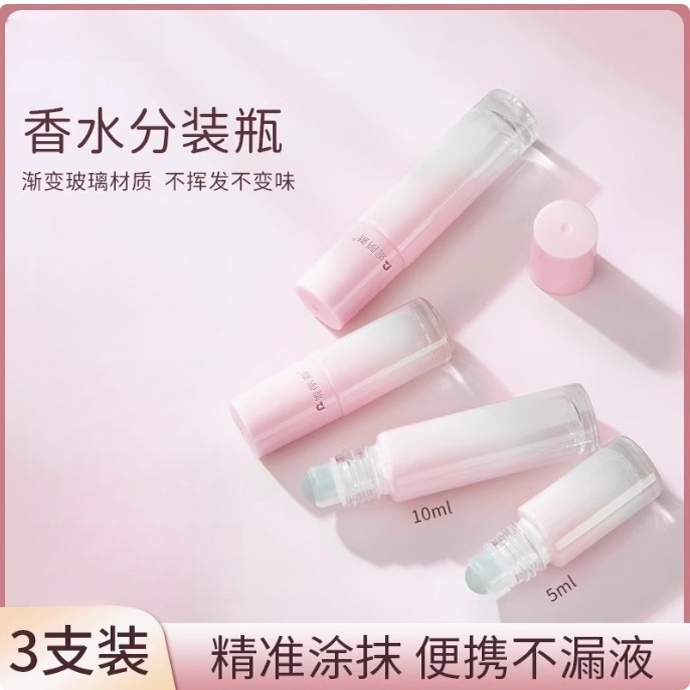 香水分装瓶滚珠便携式精油瓶5ml迷你小样瓶10ml精油走珠玻璃空瓶