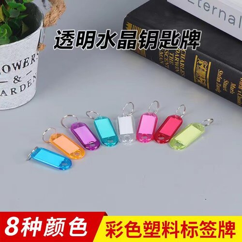 水晶透明钥匙牌识别牌宾馆