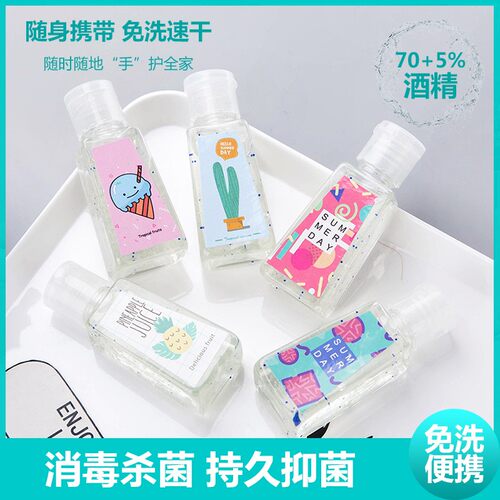 免洗洗手液杀菌消毒便携式凝胶