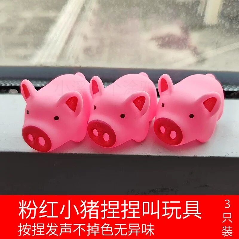 粉红小猪捏捏乐惨叫猪泰迪巴哥比熊鹿狗小型幼犬宠物狗狗发声玩具