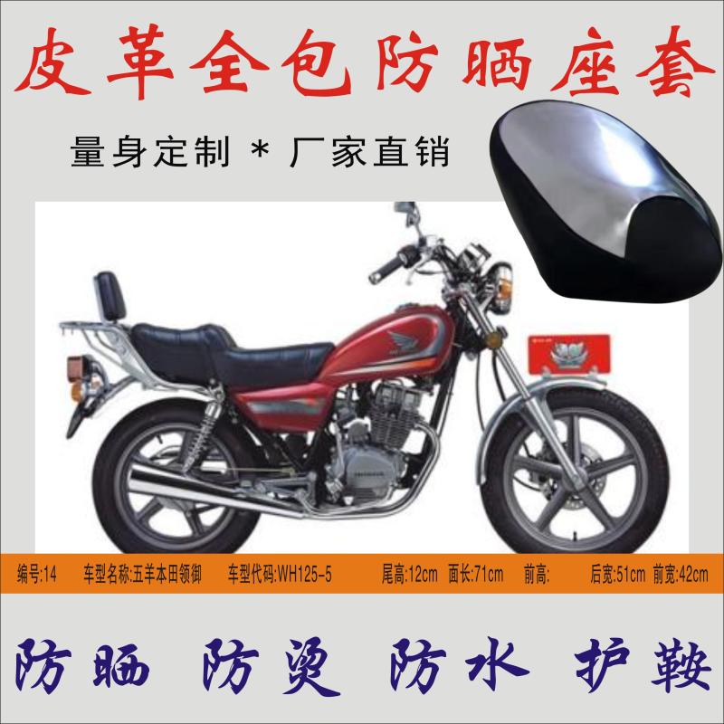 隔热垫五羊-本田领御WH125-5跨骑