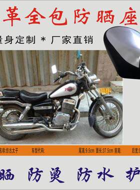 防晒防水隔热垫五羊仿古太子250