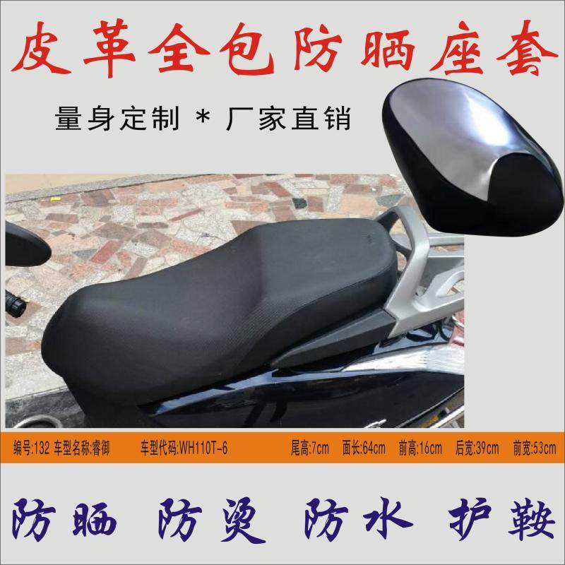 适用 五羊本田WH110T-6睿御踏板摩托车坐垫套防水座包皮革防晒垫