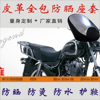 皮革坐垫照耀酷鹰HJ125-9F