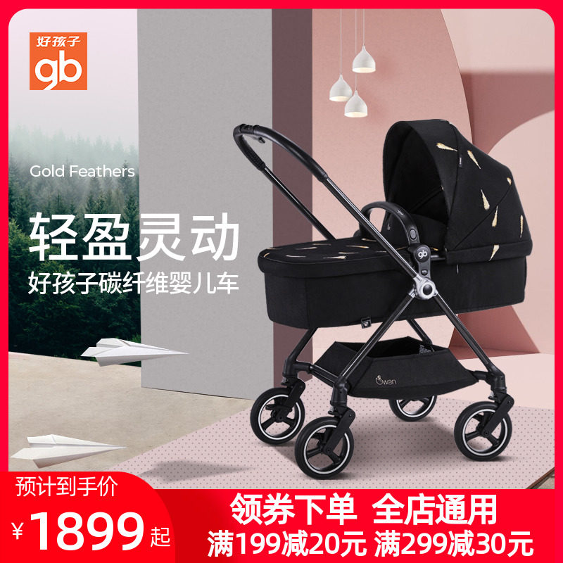 好孩子新生婴儿推车金羽swan天鹅碳纤维轻便可坐可躺折叠睡篮避震