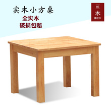 实木家用原木小方桌茶几小户型边几桌子长方形简约中式学生书桌