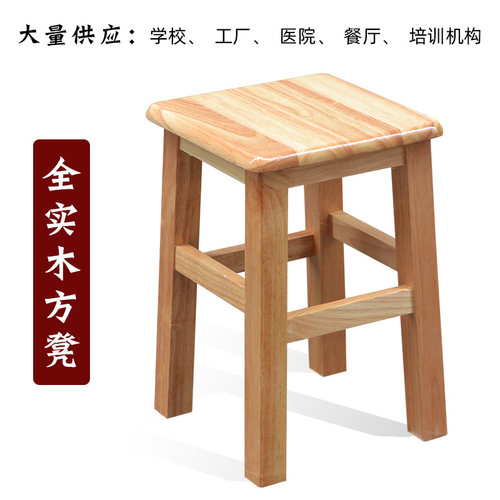 实木方凳家用凳子四方凳学校学生餐桌凳板凳小木凳客厅登矮凳成人