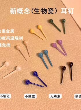 Bioceramic Ear Nails Female Same Syle Geomeric Ball Earrings