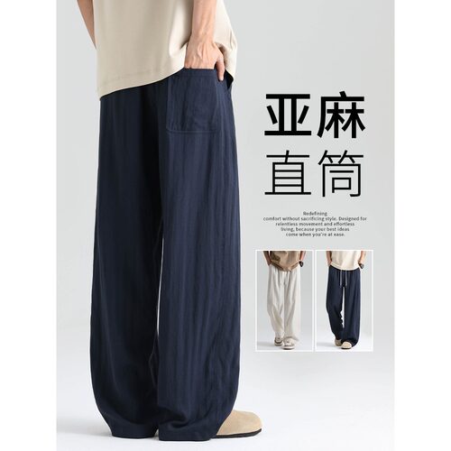 夏季薄款天丝亚麻男士直筒休闲裤