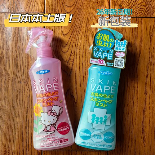 日本本土版VAPE未来宝宝驱蚊液水婴幼儿童防蚊喷雾防蚊虫叮咬26年