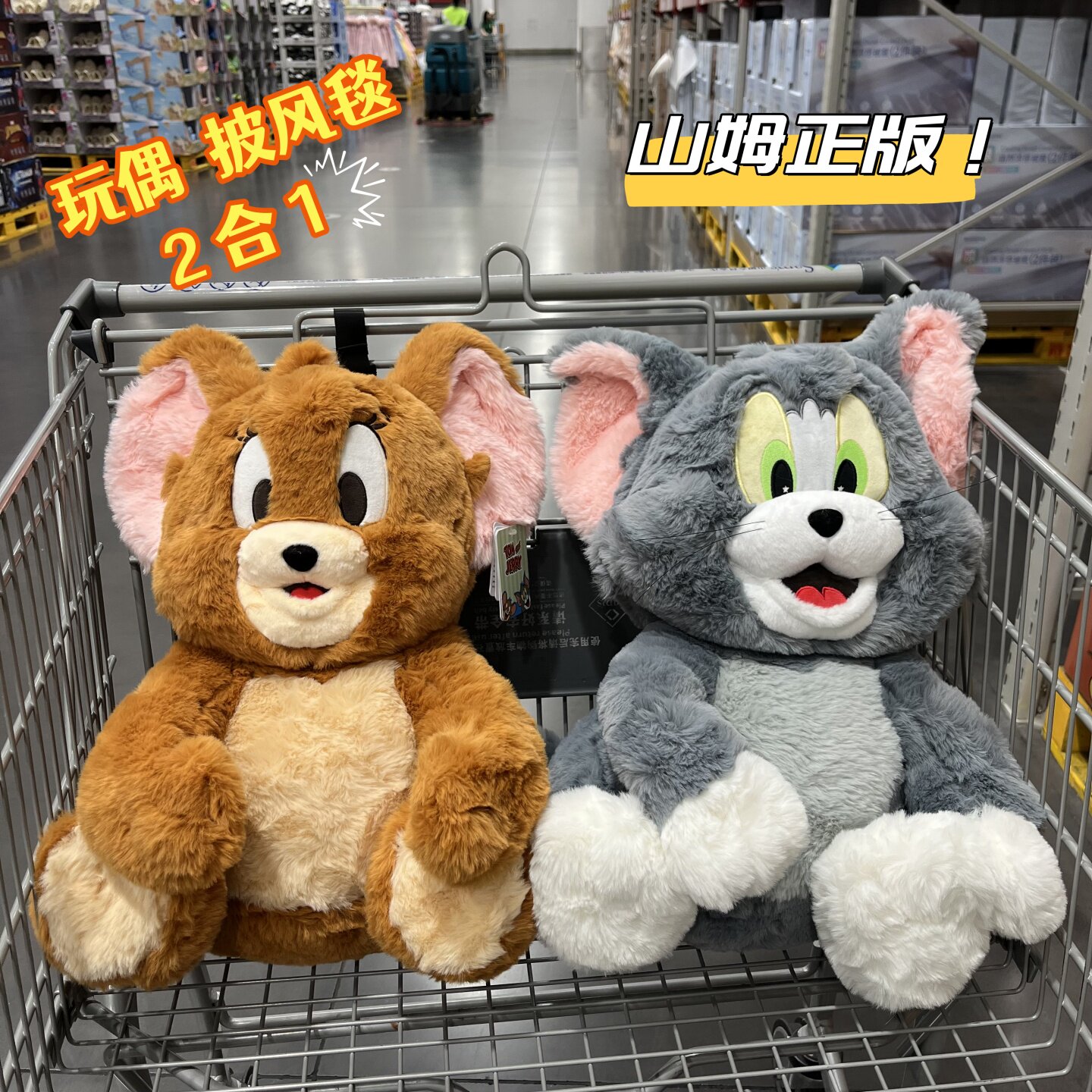 山姆代购汤姆猫家居抱枕毯猫和老鼠公仔玩偶毛绒玩具杰瑞摆件礼物