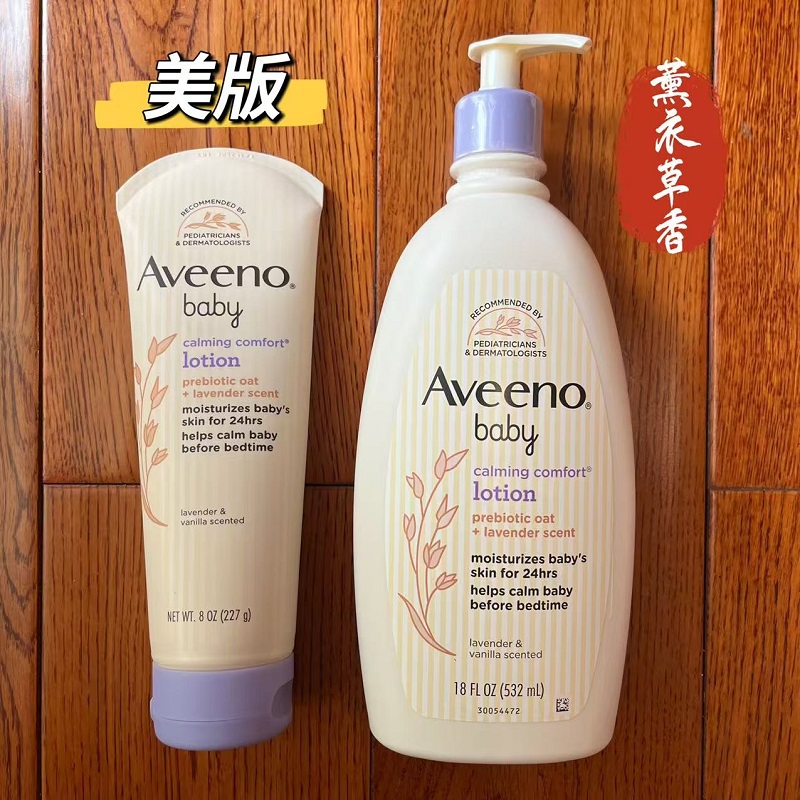 aveeno新生儿美版薰衣草身体乳