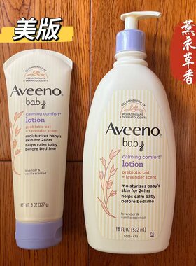 aveeno新生儿美版薰衣草身体乳
