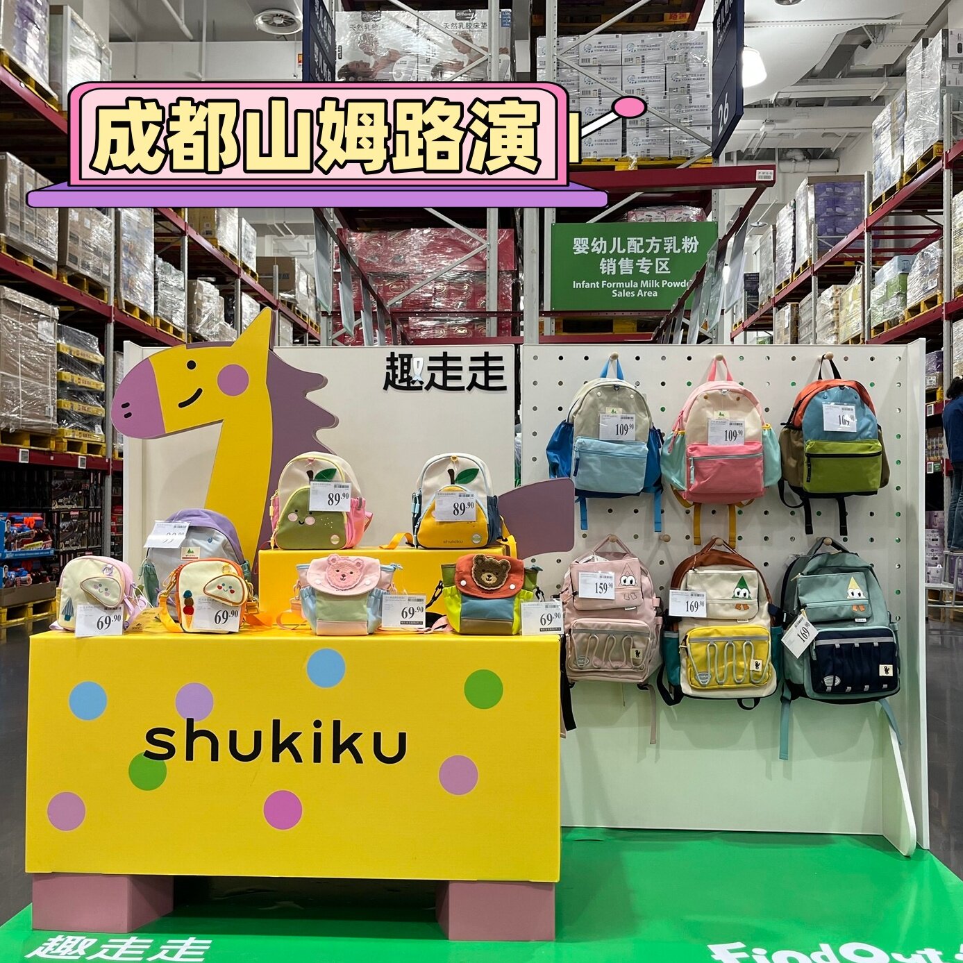 山姆代购趣走走shukiku儿童休闲背包斜挎马卡龙彩色学生双肩书包