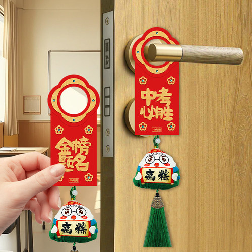 中传美一举高粽金榜题名小挂件