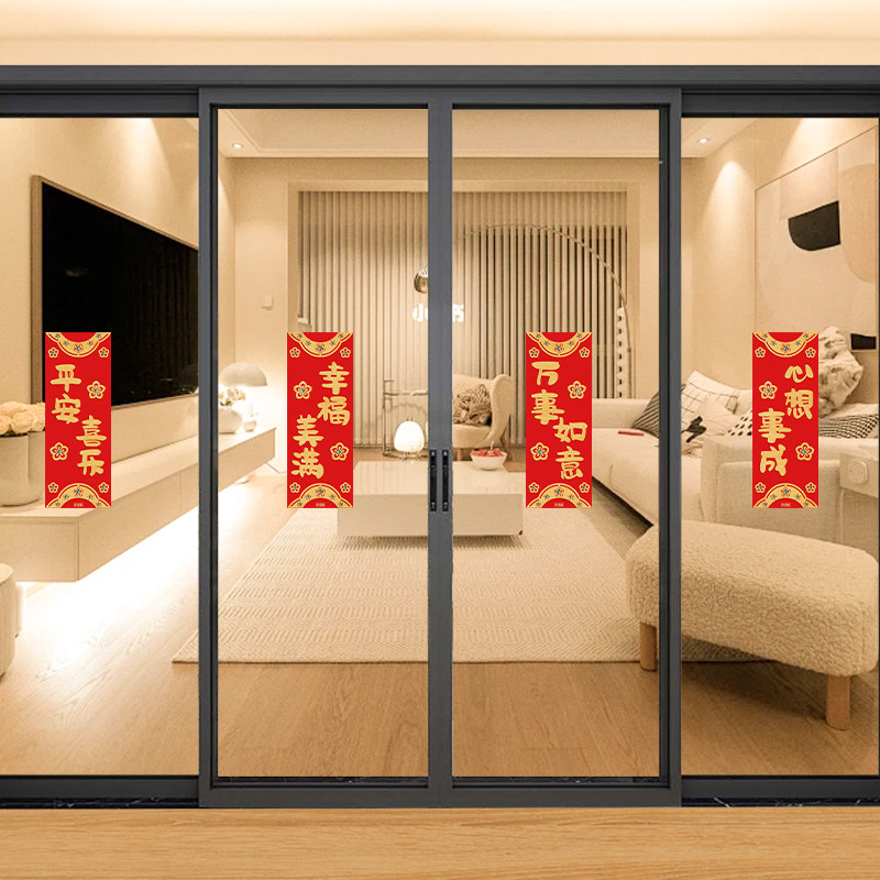 新款挥春平安喜乐门贴乔迁新年四字小对联春节新家卧室门上装饰品