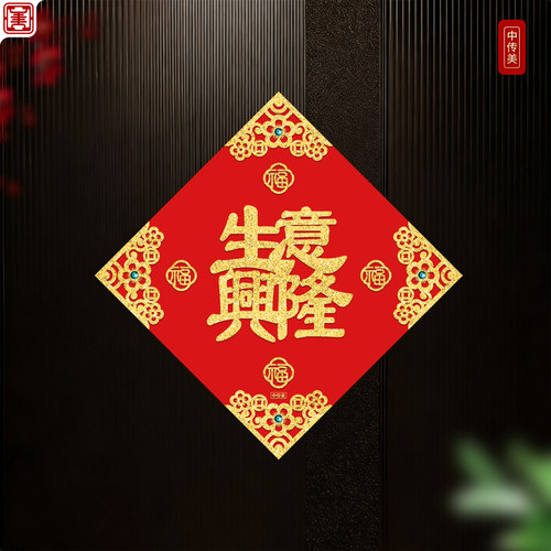 开业财源广进门贴生意兴隆装饰
