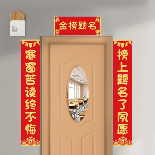 2026中考高考春联金榜题名对联