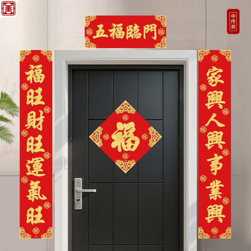 新款绒布对联乔迁门贴高端设计