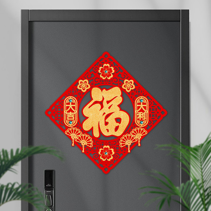 搬新家福字门贴纸绒布乔迁新居窗花新年装饰品斗方春节入户门布置,节庆用品/礼品,福字/窗花/窗贴,淘宝优惠券,粉丝福利购,淘宝优惠卷