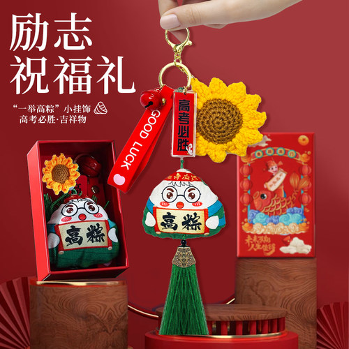 中高考必胜挂饰金榜题名礼盒礼品
